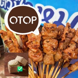 หมูปิ้ง30ไม้+ข้าวเหนียว1ห่อ