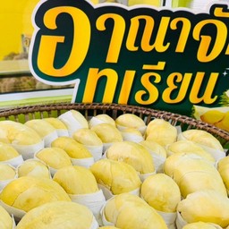 อาณาจักรทุเรียน By เจ๊ขิม 1