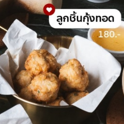 ลูกชิ้นกุ้งทอด