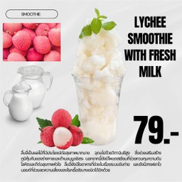 ลิ้นจี่ปั่นนมสด