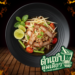 ตำคอหมูย่าง