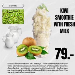 กีวี่ปั่นนมสด