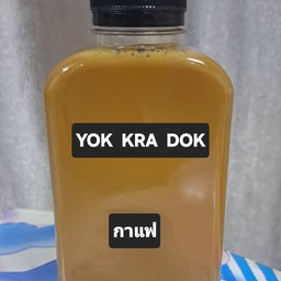 ชา กาแฟ YOK KRA DOK-พระประแดง