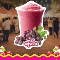 น้ำผลไม้ปั่น by เจ๊จอย -