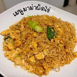 มาม่าผัดไข่