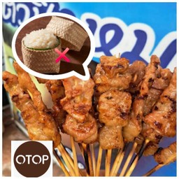 หมูปิ้ง30ไม้-ไม่มีข้าวเหนียว