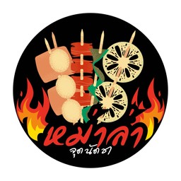 หมาล่า จุดนัดชา ( Mala-Jud Nut Cha )