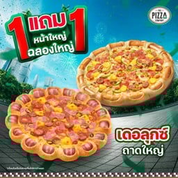 1แถม1 พิซซ่าขอบเอ็กซ์ตรีม ถาดใหญ่ (L) หมวดเดอลุกซ์