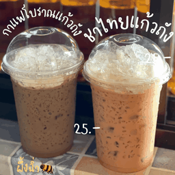 ร้านผึ้งฉ่ำ - พนัสนิคม