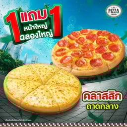 1แถม1 พิซซ่าถาดกลาง (M) หมวดคลาสสิก