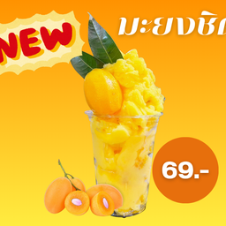 มะยงชิด สมูทตี้