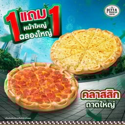 1แถม1 พิซซ่าขอบเอ็กซ์ตรีม ถาดใหญ่ (L) หมวดคลาสสิก