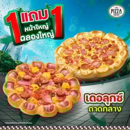 1แถม1 พิซซ่าขอบเอ็กซ์ตรีม ถาดกลาง (M) หมวดเดอลุกซ์