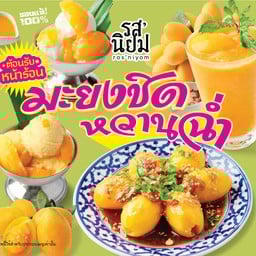 รสนิยม Market Place นางลิ้นจี่