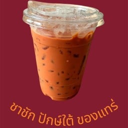 Cha Tai (ชาใต้) สันทราย