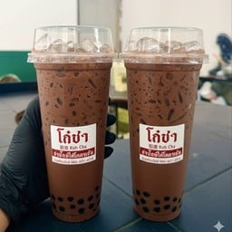 โก๋ชา ชาปักษ์ใต้โคตรเข้ม ขนมปังปิ้ง ต้นตำรับ