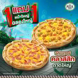 1แถม1 พิซซ่าขอบเอ็กซ์ตรีม ถาดใหญ่ (L) หมวด ซิกเนเจอร์ คลาสสิก