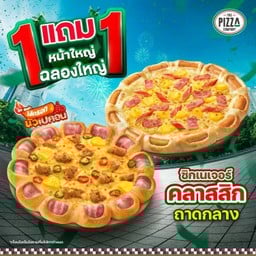 1แถม1 พิซซ่าขอบเอ็กซ์ตรีม ถาดกลาง (M) หมวด ซิกเนเจอร์ คลาสสิก