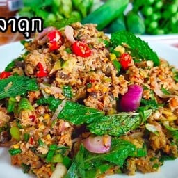 ลาบปลาดุกย่าง