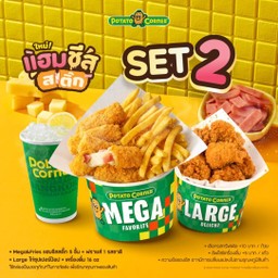 [โปรโมชั่น][แฮมชีสสติ๊ก Set 2] Mega&Fries แฮมชีสสติ๊ก + Large ไก่ซุปเปอร์ป๊อป + เครื่องดื่ม 16 oz