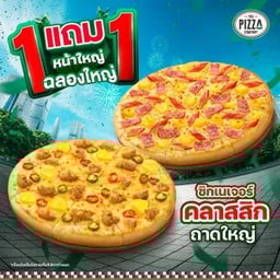 1แถม1 พิซซ่าถาดใหญ่ (L) หมวด ซิกเนเจอร์ คลาสสิก