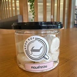 หอมลำดวน