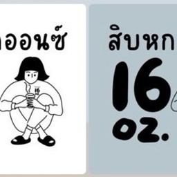 16oz. สิบหกออนซ์ - coffee / matcha / thai tea / cocoa / cacao / croissant พระราม 9 - อโศก - รัชดา