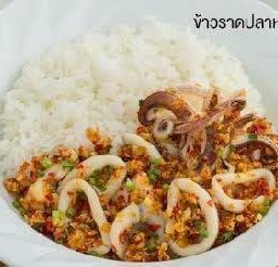 ข้าวหมึกพริกเกลือ