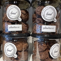 คุกกี้ช็อคโก้บราวน์