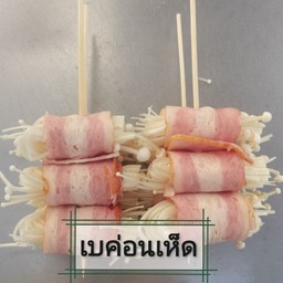 แบค่อนพันเห็ด