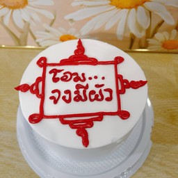 โอม จงมีผัว