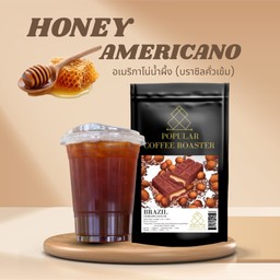 อเมริกาโน่น้ำผึ้ง เมล็ดบราซิล คั่วเข้ม