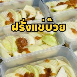 ฝรั่งแช่บ๊วย