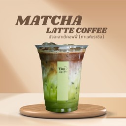 มัทฉะล้าเต้คอฟฟี่ (เมล็ดบราซิล)