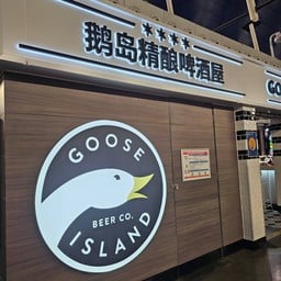 Goose Island Taproom