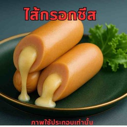 ไส้กรอกชีสทอด
