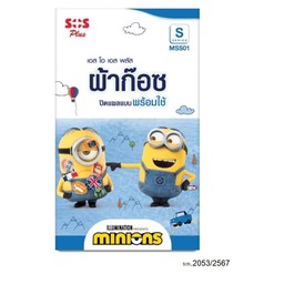 ผ้าก๊อซปิดแผลแบบพร้อมใช้ มินเนี่ยนบรรจุ2ชิ้น
