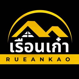 เรือนเก๋า