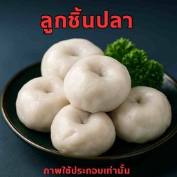 ลูกชิ้นปลาทอด3คำ