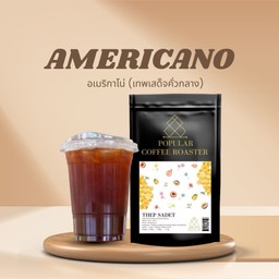 อเมริกาโน่เย็น เมล็ดคั่วกลาง เทพเสด็จ