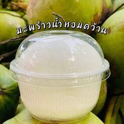 มะพร้าวน้ำหอม