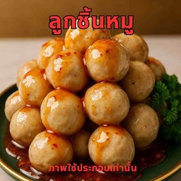 ลูกชิ้นหมูทอด