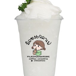 มะพร้าวสมูทตี้