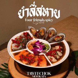ยำ4สหาย