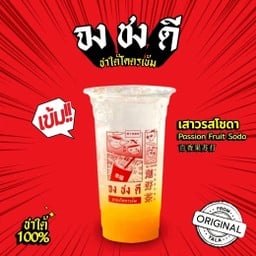 จงชงดี สาขาสระแก้ว