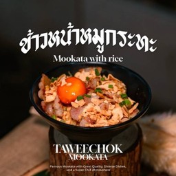 ข้าวหน้าหมูกระทะ