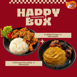 HAPPY BOX ข้าวสะโพกไก่กรอบX1 + ข้าวไก่กรอบ+ไข่X1 (เลือกเมนูได้)