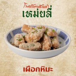 เผือกหิมะ