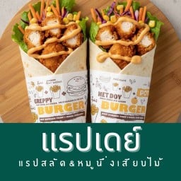 แรปเดย์ (แรปสลัด&หมูนึ่งมะนาวเสียบไม้)