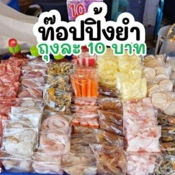 หม่าล่าช้างยิ้ม & ท๊อบปิ้งยำ 10แถม1 หม่าล่าช้างยิ้ม